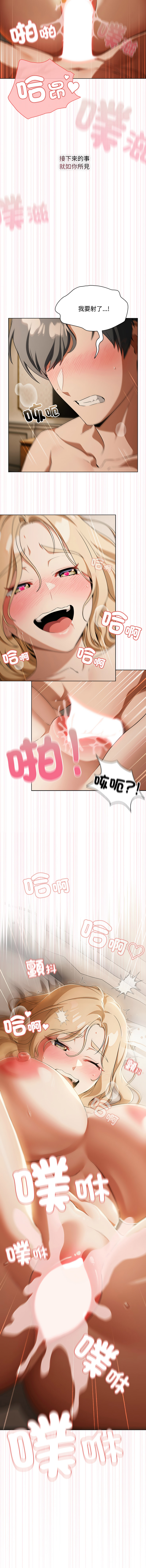 [CheeseRaccoon & TASS]客制化诱惑 | 客製化誘惑 1-11[Chinese] [Ongoing] Page 9