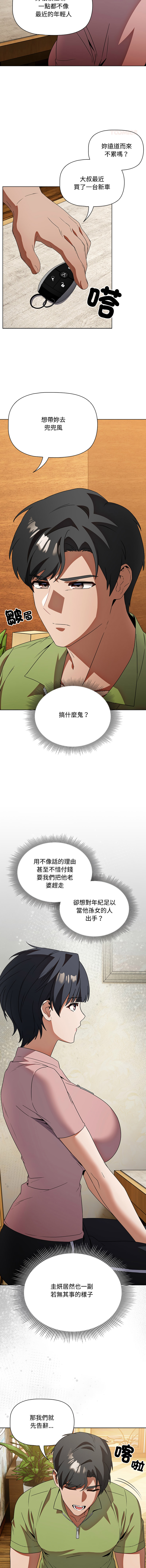 [CheeseRaccoon & TASS]客制化诱惑 | 客製化誘惑 1-11[Chinese] [Ongoing] Page 97