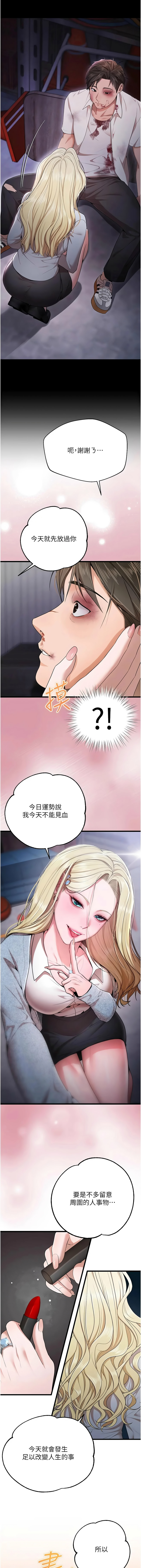 [小鸡唧唧叫 | 小雞唧唧叫 & 远松 | 遠松]逆转食物链 | 逆轉食物鏈 1-10[Chinese] [Ongoing] Page 10