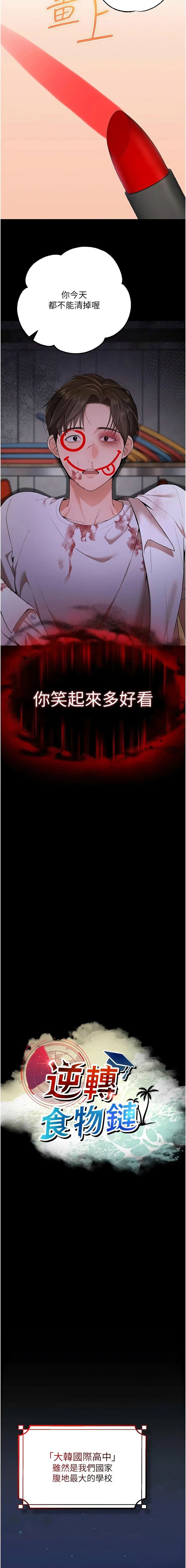 [小鸡唧唧叫 | 小雞唧唧叫 & 远松 | 遠松]逆转食物链 | 逆轉食物鏈 1-10[Chinese] [Ongoing] Page 11