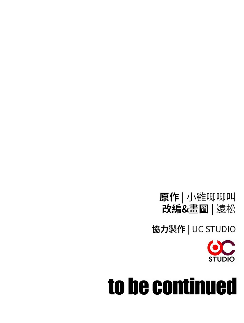 [小鸡唧唧叫 | 小雞唧唧叫 & 远松 | 遠松]逆转食物链 | 逆轉食物鏈 1-10[Chinese] [Ongoing] Page 136