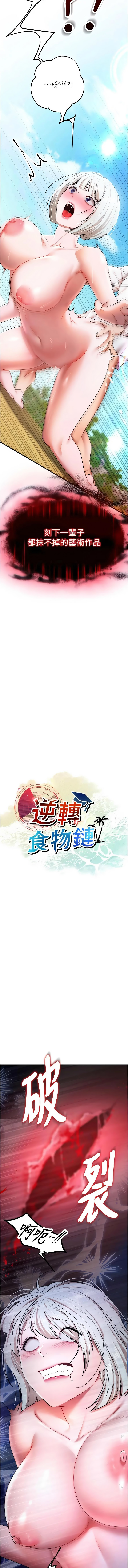 [小鸡唧唧叫 | 小雞唧唧叫 & 远松 | 遠松]逆转食物链 | 逆轉食物鏈 1-10[Chinese] [Ongoing] Page 138