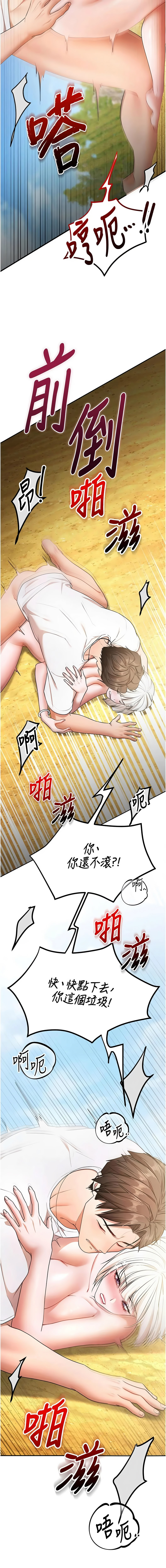 [小鸡唧唧叫 | 小雞唧唧叫 & 远松 | 遠松]逆转食物链 | 逆轉食物鏈 1-10[Chinese] [Ongoing] Page 146