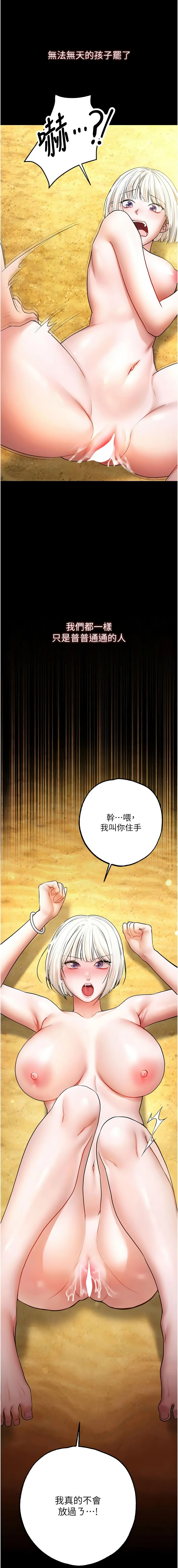 [小鸡唧唧叫 | 小雞唧唧叫 & 远松 | 遠松]逆转食物链 | 逆轉食物鏈 1-10[Chinese] [Ongoing] Page 158