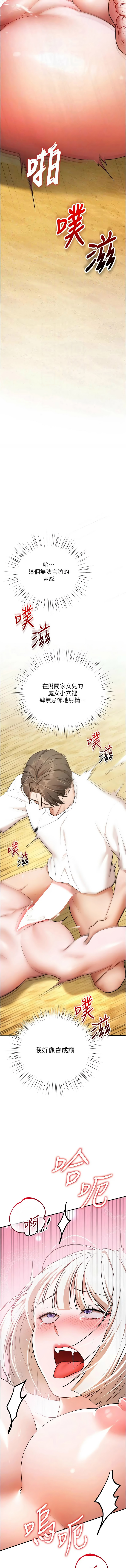 [小鸡唧唧叫 | 小雞唧唧叫 & 远松 | 遠松]逆转食物链 | 逆轉食物鏈 1-10[Chinese] [Ongoing] Page 163