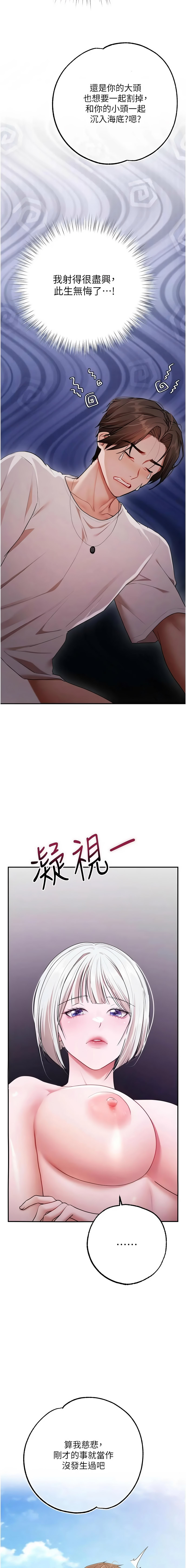 [小鸡唧唧叫 | 小雞唧唧叫 & 远松 | 遠松]逆转食物链 | 逆轉食物鏈 1-10[Chinese] [Ongoing] Page 166