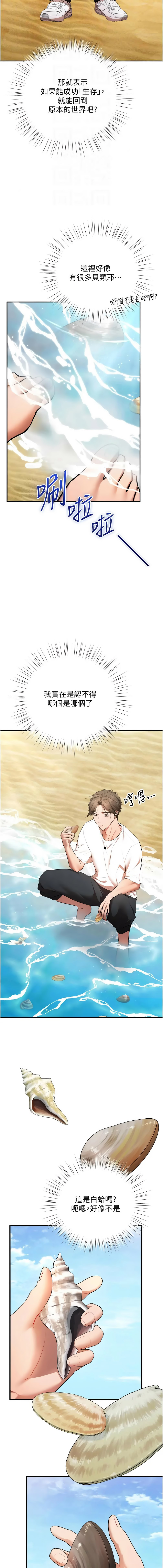 [小鸡唧唧叫 | 小雞唧唧叫 & 远松 | 遠松]逆转食物链 | 逆轉食物鏈 1-10[Chinese] [Ongoing] Page 177