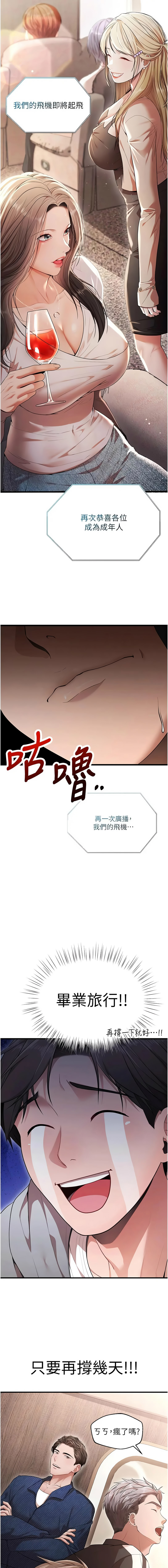[小鸡唧唧叫 | 小雞唧唧叫 & 远松 | 遠松]逆转食物链 | 逆轉食物鏈 1-10[Chinese] [Ongoing] Page 18