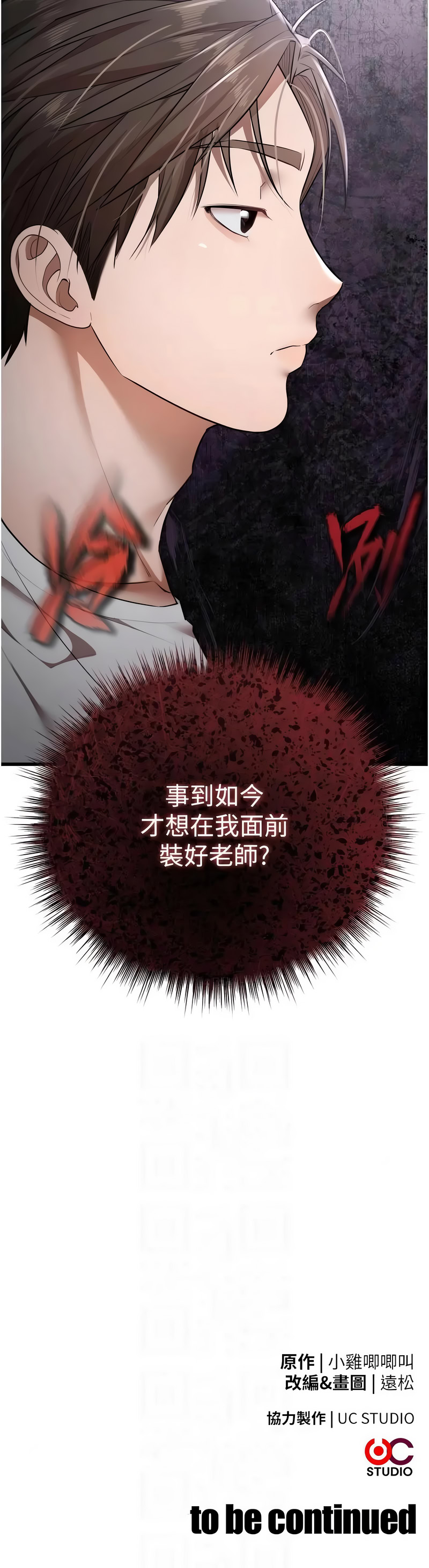 [小鸡唧唧叫 | 小雞唧唧叫 & 远松 | 遠松]逆转食物链 | 逆轉食物鏈 1-10[Chinese] [Ongoing] Page 184