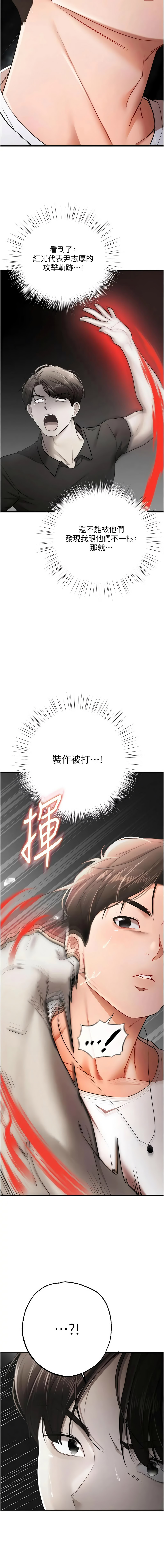 [小鸡唧唧叫 | 小雞唧唧叫 & 远松 | 遠松]逆转食物链 | 逆轉食物鏈 1-10[Chinese] [Ongoing] Page 195