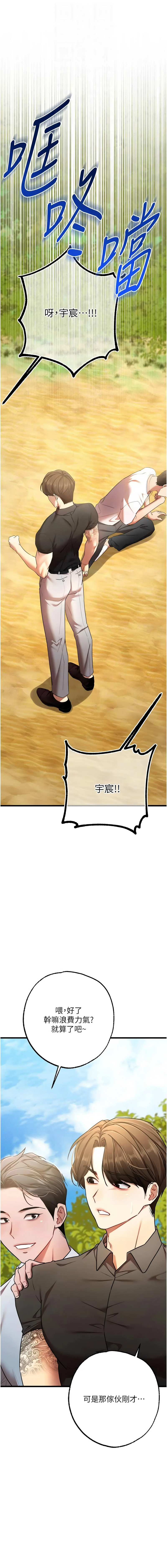[小鸡唧唧叫 | 小雞唧唧叫 & 远松 | 遠松]逆转食物链 | 逆轉食物鏈 1-10[Chinese] [Ongoing] Page 196