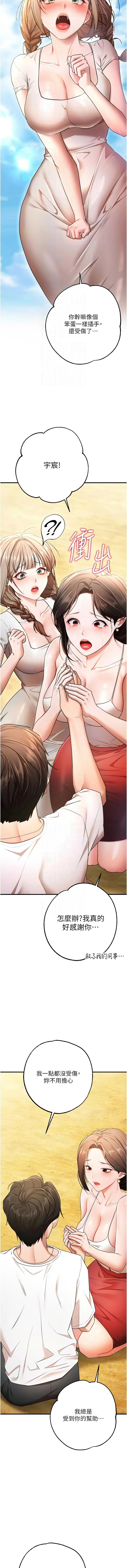 [小鸡唧唧叫 | 小雞唧唧叫 & 远松 | 遠松]逆转食物链 | 逆轉食物鏈 1-10[Chinese] [Ongoing] Page 198