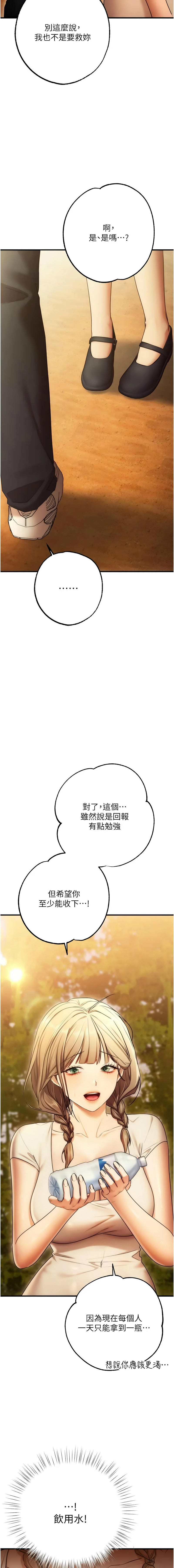 [小鸡唧唧叫 | 小雞唧唧叫 & 远松 | 遠松]逆转食物链 | 逆轉食物鏈 1-10[Chinese] [Ongoing] Page 201