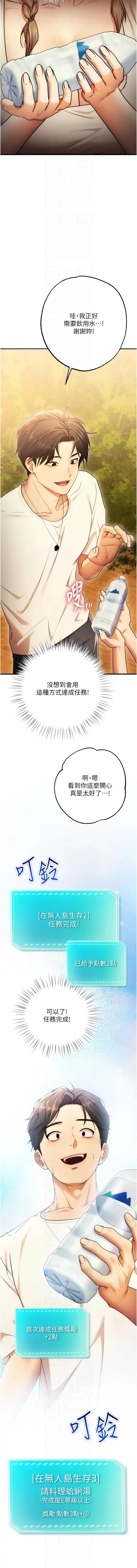 [小鸡唧唧叫 | 小雞唧唧叫 & 远松 | 遠松]逆转食物链 | 逆轉食物鏈 1-10[Chinese] [Ongoing] Page 202