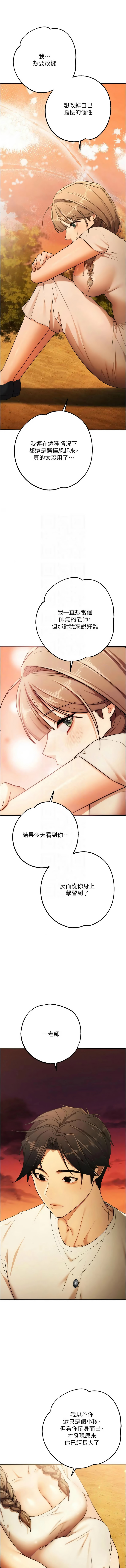 [小鸡唧唧叫 | 小雞唧唧叫 & 远松 | 遠松]逆转食物链 | 逆轉食物鏈 1-10[Chinese] [Ongoing] Page 206
