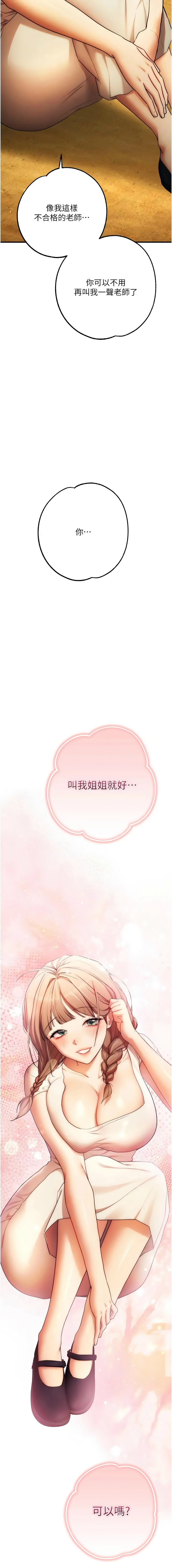 [小鸡唧唧叫 | 小雞唧唧叫 & 远松 | 遠松]逆转食物链 | 逆轉食物鏈 1-10[Chinese] [Ongoing] Page 207