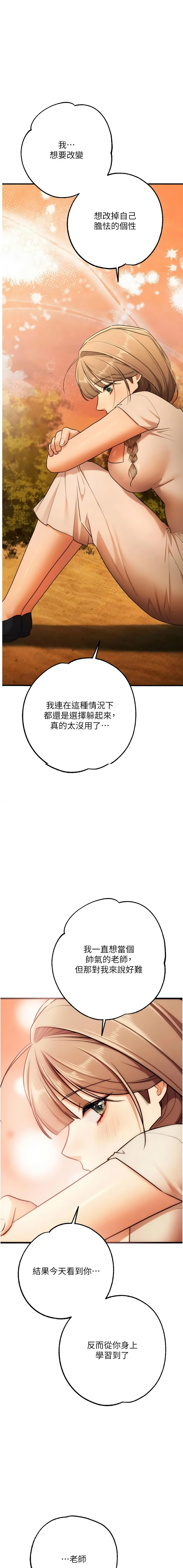 [小鸡唧唧叫 | 小雞唧唧叫 & 远松 | 遠松]逆转食物链 | 逆轉食物鏈 1-10[Chinese] [Ongoing] Page 209