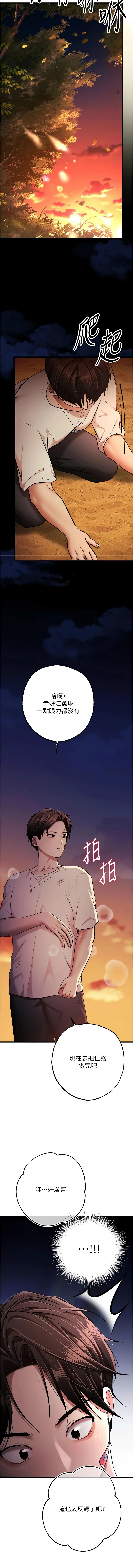 [小鸡唧唧叫 | 小雞唧唧叫 & 远松 | 遠松]逆转食物链 | 逆轉食物鏈 1-10[Chinese] [Ongoing] Page 222