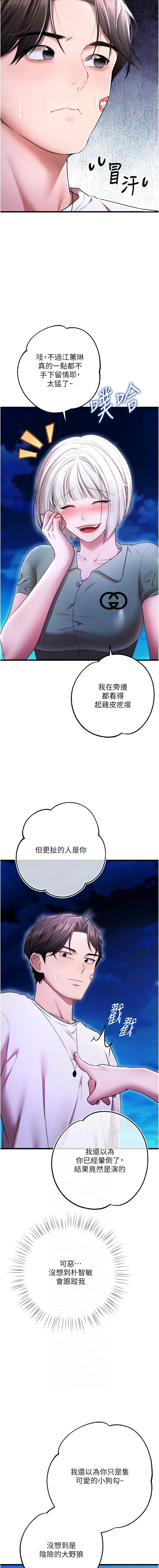 [小鸡唧唧叫 | 小雞唧唧叫 & 远松 | 遠松]逆转食物链 | 逆轉食物鏈 1-10[Chinese] [Ongoing] Page 224