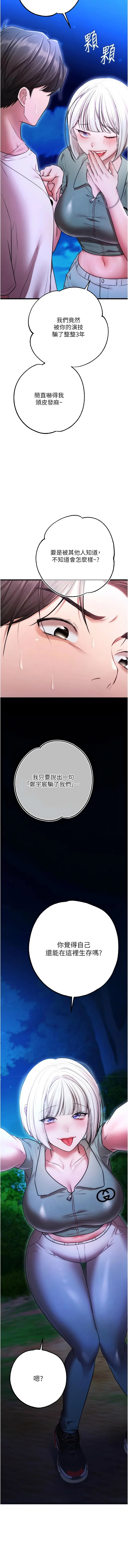 [小鸡唧唧叫 | 小雞唧唧叫 & 远松 | 遠松]逆转食物链 | 逆轉食物鏈 1-10[Chinese] [Ongoing] Page 225