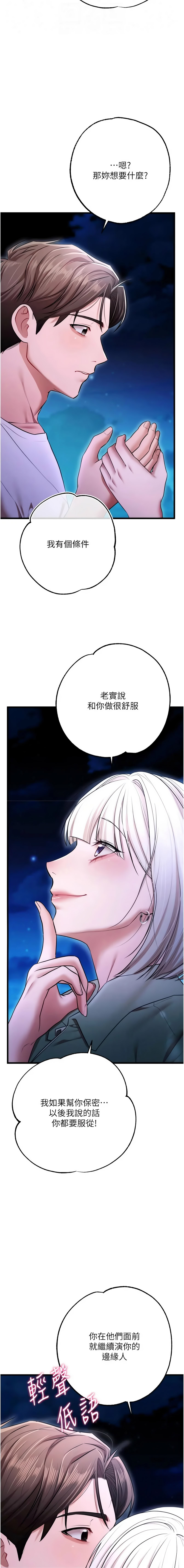 [小鸡唧唧叫 | 小雞唧唧叫 & 远松 | 遠松]逆转食物链 | 逆轉食物鏈 1-10[Chinese] [Ongoing] Page 229