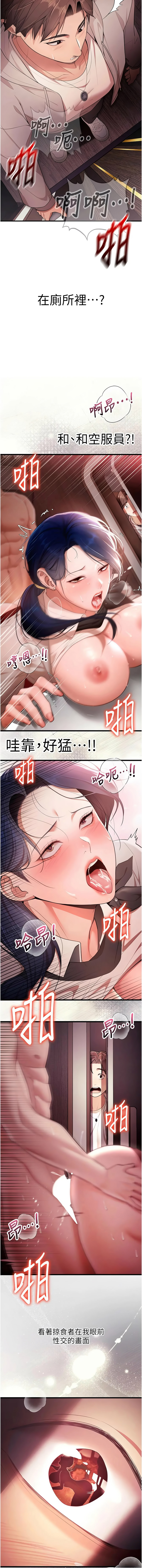 [小鸡唧唧叫 | 小雞唧唧叫 & 远松 | 遠松]逆转食物链 | 逆轉食物鏈 1-10[Chinese] [Ongoing] Page 23