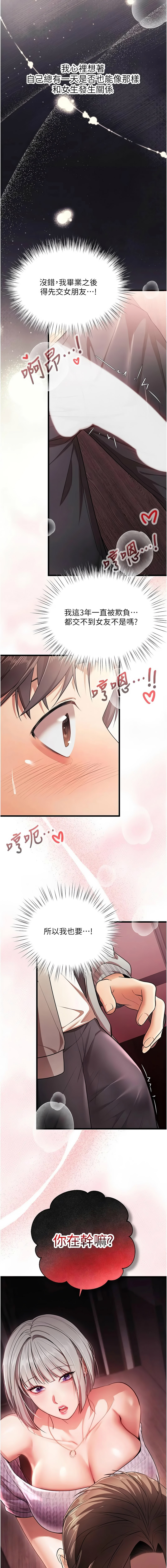 [小鸡唧唧叫 | 小雞唧唧叫 & 远松 | 遠松]逆转食物链 | 逆轉食物鏈 1-10[Chinese] [Ongoing] Page 24