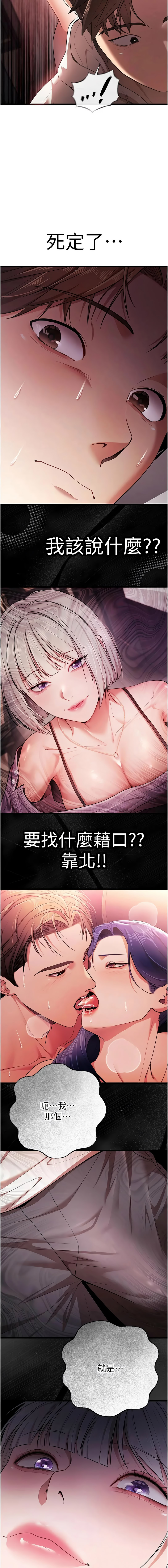 [小鸡唧唧叫 | 小雞唧唧叫 & 远松 | 遠松]逆转食物链 | 逆轉食物鏈 1-10[Chinese] [Ongoing] Page 25