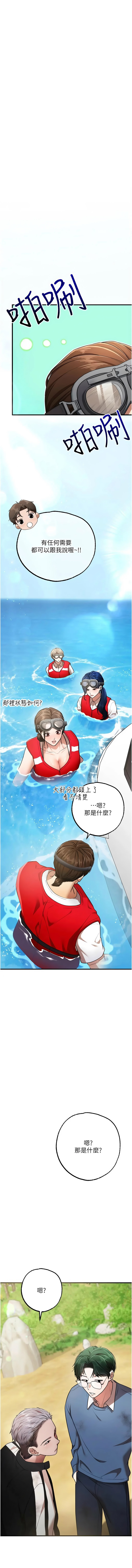 [小鸡唧唧叫 | 小雞唧唧叫 & 远松 | 遠松]逆转食物链 | 逆轉食物鏈 1-10[Chinese] [Ongoing] Page 36