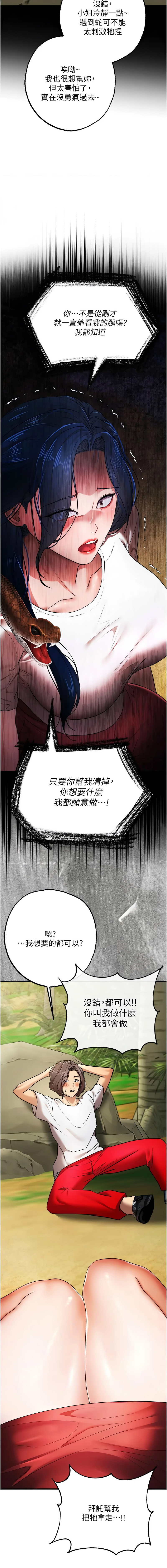 [小鸡唧唧叫 | 小雞唧唧叫 & 远松 | 遠松]逆转食物链 | 逆轉食物鏈 1-10[Chinese] [Ongoing] Page 55