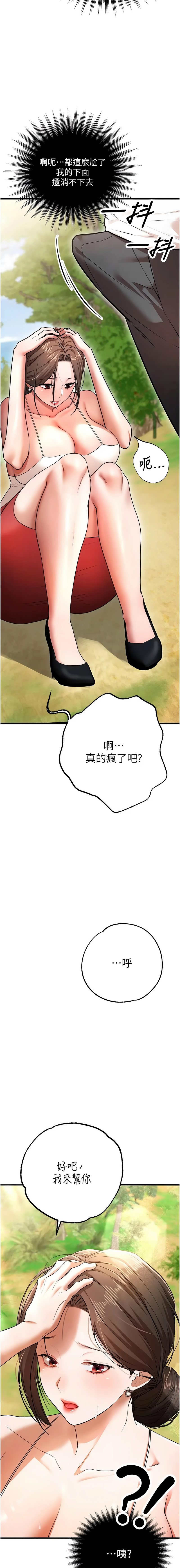 [小鸡唧唧叫 | 小雞唧唧叫 & 远松 | 遠松]逆转食物链 | 逆轉食物鏈 1-10[Chinese] [Ongoing] Page 66