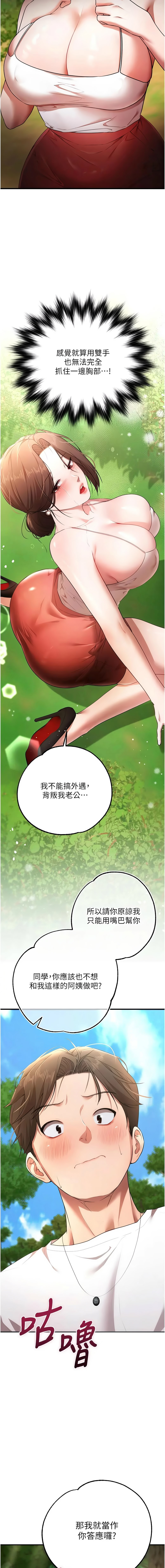 [小鸡唧唧叫 | 小雞唧唧叫 & 远松 | 遠松]逆转食物链 | 逆轉食物鏈 1-10[Chinese] [Ongoing] Page 69