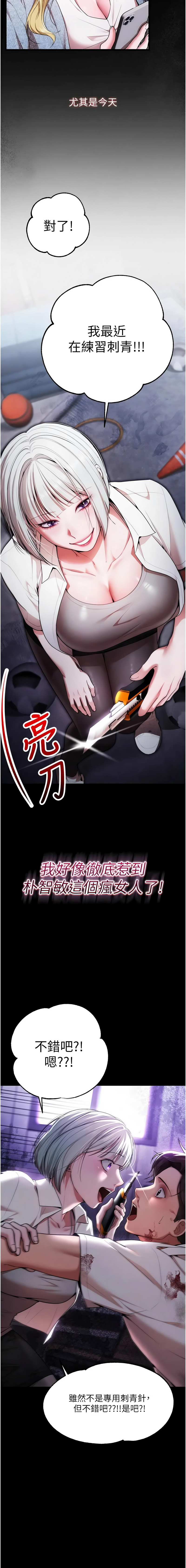 [小鸡唧唧叫 | 小雞唧唧叫 & 远松 | 遠松]逆转食物链 | 逆轉食物鏈 1-10[Chinese] [Ongoing] Page 7