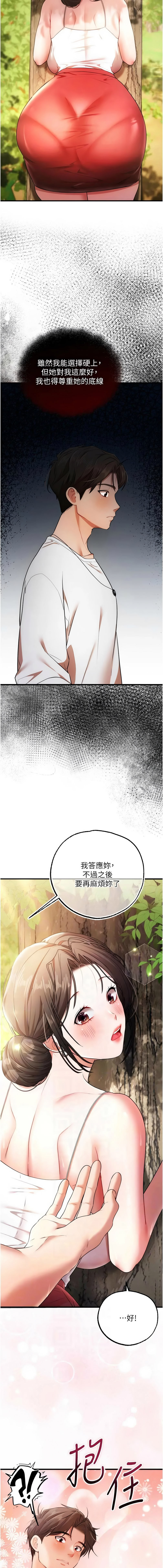 [小鸡唧唧叫 | 小雞唧唧叫 & 远松 | 遠松]逆转食物链 | 逆轉食物鏈 1-10[Chinese] [Ongoing] Page 78