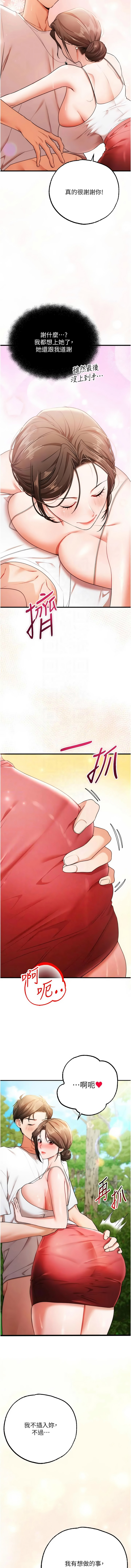 [小鸡唧唧叫 | 小雞唧唧叫 & 远松 | 遠松]逆转食物链 | 逆轉食物鏈 1-10[Chinese] [Ongoing] Page 79
