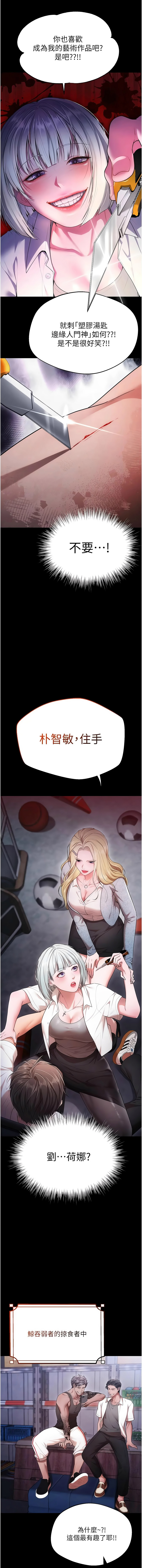 [小鸡唧唧叫 | 小雞唧唧叫 & 远松 | 遠松]逆转食物链 | 逆轉食物鏈 1-10[Chinese] [Ongoing] Page 8
