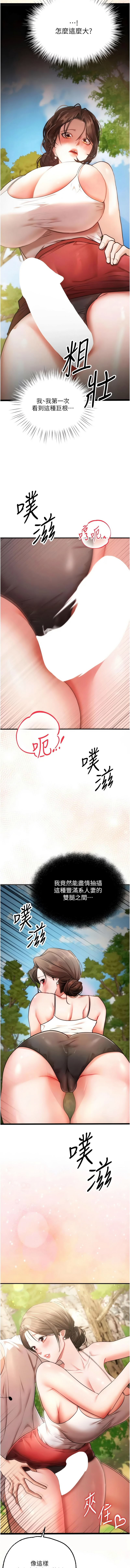 [小鸡唧唧叫 | 小雞唧唧叫 & 远松 | 遠松]逆转食物链 | 逆轉食物鏈 1-10[Chinese] [Ongoing] Page 81