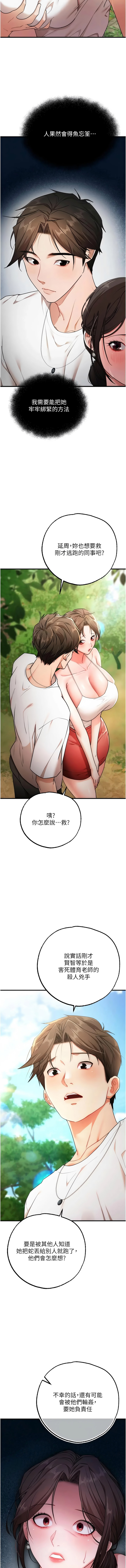 [小鸡唧唧叫 | 小雞唧唧叫 & 远松 | 遠松]逆转食物链 | 逆轉食物鏈 1-10[Chinese] [Ongoing] Page 84