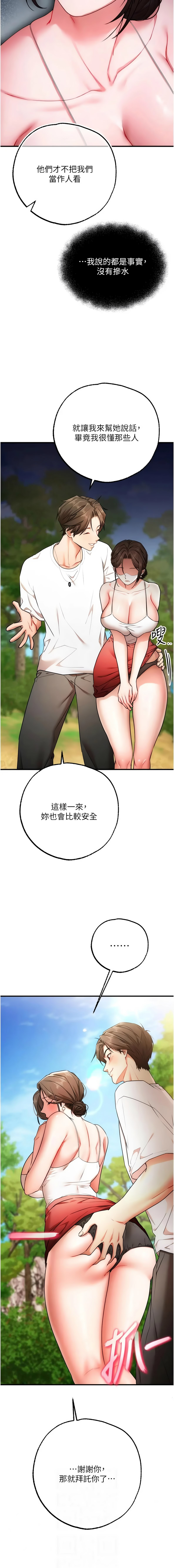 [小鸡唧唧叫 | 小雞唧唧叫 & 远松 | 遠松]逆转食物链 | 逆轉食物鏈 1-10[Chinese] [Ongoing] Page 85