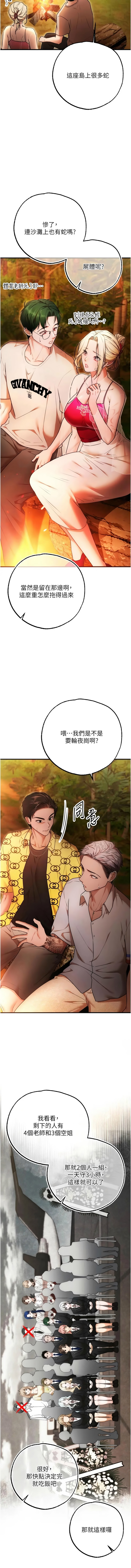 [小鸡唧唧叫 | 小雞唧唧叫 & 远松 | 遠松]逆转食物链 | 逆轉食物鏈 1-10[Chinese] [Ongoing] Page 89