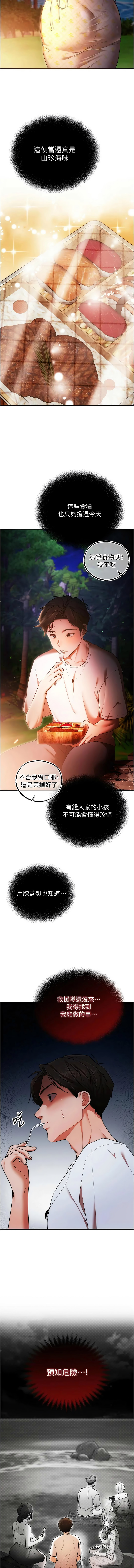 [小鸡唧唧叫 | 小雞唧唧叫 & 远松 | 遠松]逆转食物链 | 逆轉食物鏈 1-10[Chinese] [Ongoing] Page 91