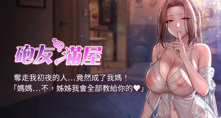 [Abaringgo & 叮精灵 | 叮精靈 & 贤琳 | 賢琳]砲友满屋 | 砲友滿屋 1-19[Chinese] [Ongoing] Page 1