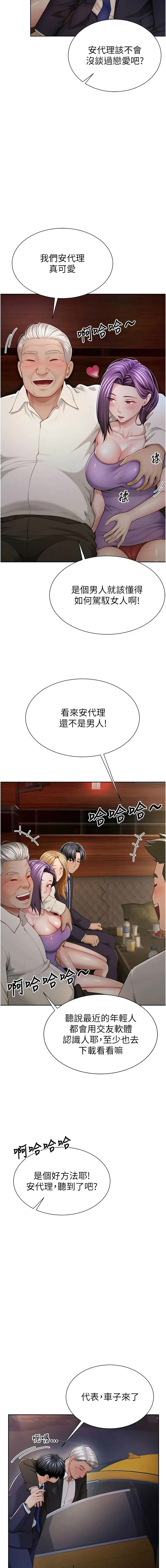 [Abaringgo & 叮精灵 | 叮精靈 & 贤琳 | 賢琳]砲友满屋 | 砲友滿屋 1-19[Chinese] [Ongoing] Page 10