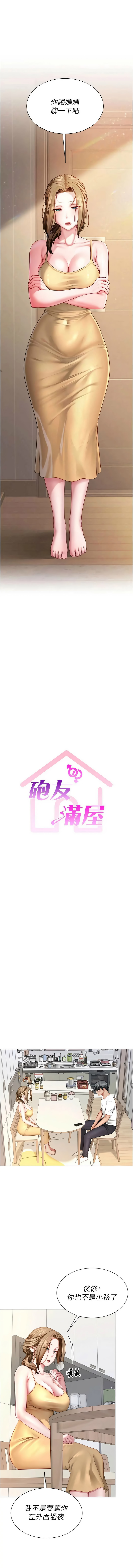[Abaringgo & 叮精灵 | 叮精靈 & 贤琳 | 賢琳]砲友满屋 | 砲友滿屋 1-19[Chinese] [Ongoing] Page 102