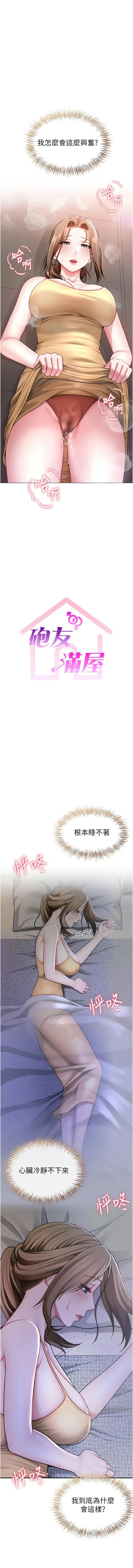[Abaringgo & 叮精灵 | 叮精靈 & 贤琳 | 賢琳]砲友满屋 | 砲友滿屋 1-19[Chinese] [Ongoing] Page 117