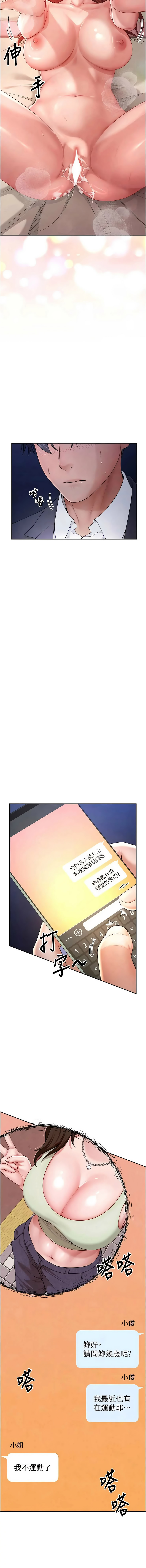 [Abaringgo & 叮精灵 | 叮精靈 & 贤琳 | 賢琳]砲友满屋 | 砲友滿屋 1-19[Chinese] [Ongoing] Page 13