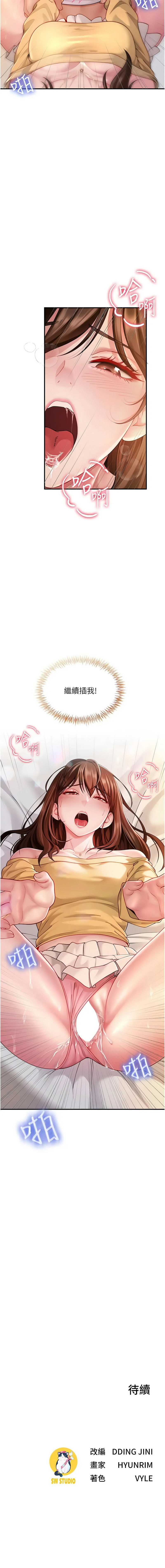 [Abaringgo & 叮精灵 | 叮精靈 & 贤琳 | 賢琳]砲友满屋 | 砲友滿屋 1-19[Chinese] [Ongoing] Page 138