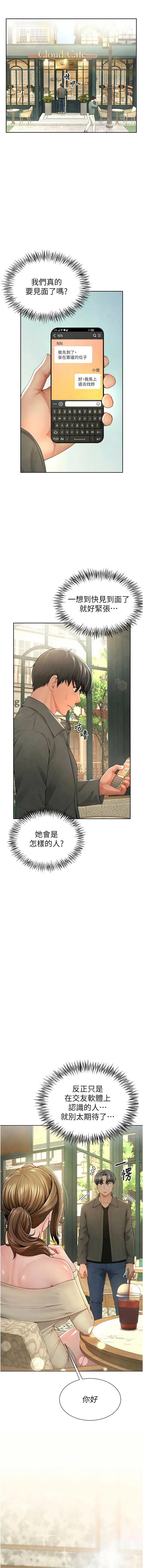 [Abaringgo & 叮精灵 | 叮精靈 & 贤琳 | 賢琳]砲友满屋 | 砲友滿屋 1-19[Chinese] [Ongoing] Page 15