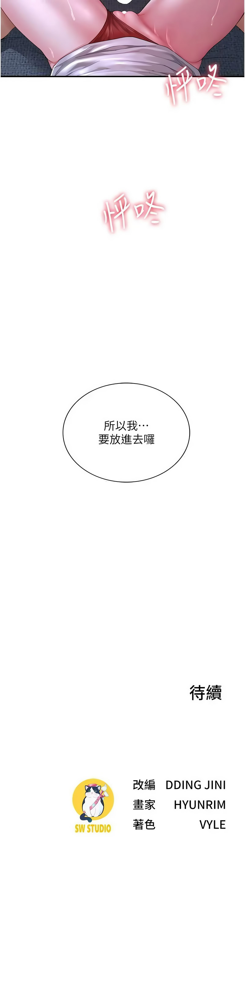 [Abaringgo & 叮精灵 | 叮精靈 & 贤琳 | 賢琳]砲友满屋 | 砲友滿屋 1-19[Chinese] [Ongoing] Page 174