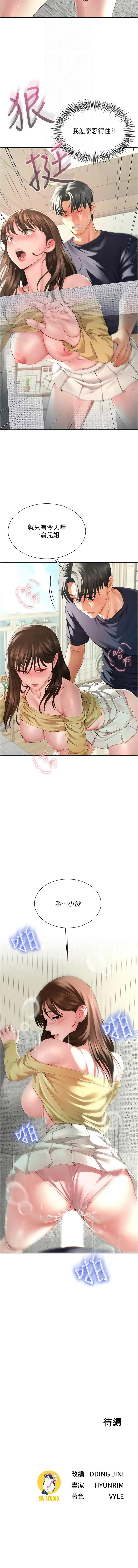 [Abaringgo & 叮精灵 | 叮精靈 & 贤琳 | 賢琳]砲友满屋 | 砲友滿屋 1-19[Chinese] [Ongoing] Page 220